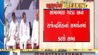 Aravalli: Rahul Gandhi to address public meet in Gujarat on April 20 - Mantavya News