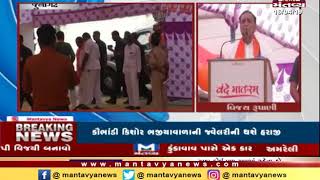 Junagadh: CM Vijay Rupani addressed 'Vijay Vishwas Sammelan' - Mantavya News