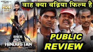 Sher E Hindustan का Public Review | देखिये बिहार में लोगो ने क्या कहा #Nirahua के इस फिल्म को