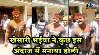 देखिये Bhojpuri के Superstar Khesari भइया ने अपने घर पे कैसे होली मनाया | Live Khesari Lal Yadav