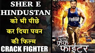 पवन सिंह की फिल्म Crack Fighter दे रही है दिनेश लाल यादव के फिल्म Sher E Hindustan को टक्कर