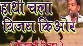 Full  HD  Video,  Bhojpuri  Birha,  Hathi  Chala  Vijay  Ki  Or,  Bahujan  Samajwadi  Party  Song