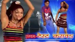 जरा  सा  टेस्ट  करावाना  Bhojpuri  Hot  Song,  Jara  Sa  Test  Karavana