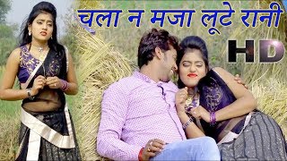 यह  सांग  सुनकर  हो  जाओगे  मदहोश,  मजा  लूटा  चलके  भीतरी  कोठरी,  Kumar  Santosh  Bhojpuri  Song  2018