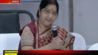 News on jantv | विदेश मंत्री सुषमा स्वराज  जयपुर दौरे पर