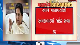 BSP chief Mayawati's Ahmedabad rally cancelled - Mantavya News