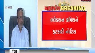 Gujarat: EC issues notice to Congress leader Arjun Modhwadia - Mantavya News