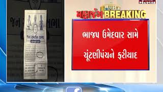Junagadh:Congress LS Candidate Arvind Ladani filed compliant with EC against BJP candidate
