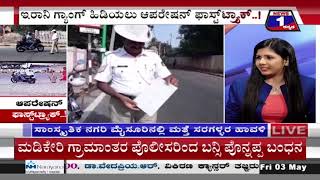 ಆಪರೇಷನ್​​ ಫಾಸ್ಟ್​ಟ್ರ್ಯಾಕ್​​..!(Operation FastTrack..!) News 1 Kannada Discussion Part 02