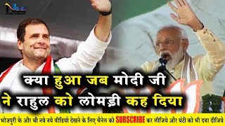 PM मोदी ने राहुल गाँधी को लोमड़ी क्यों कहा - PM Modi reveals Congress clever Trick