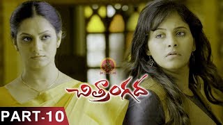 Chitrangada Part 10 - Latest Telugu Full Movies - Anjali, Sapthagiri