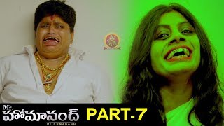 Mr Homanand Part 7 - Latest Telugu Full Movies - Pavani, Priyanka