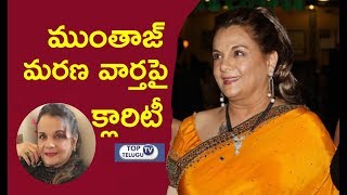 Bollywood Actress Mumtaj Reacts On News About Her Survival | Top Telugu TV