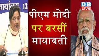 Congress पर Mayawati की सख्ती और नरमी | महागठबंधन को तोड़ने की हो रही साजिश | #DBLIVE