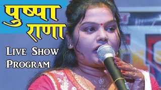 pushpa Rana  (2018) का सबसे धमाकेदार देवी गीत - Banal rahe Naihrva a Maya  - Bhojpuri Devi Songs