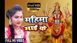 Pushpa Rana का सबसे हिट Video माता भजन - Kabhi Gam Na Dena - Bhojpuri Devi Geet