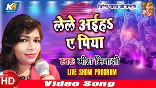 Mira Minakchi - LIVE SHOW 2019 - भभुआ बजरिया से - Jai Maa Kali  Mahotsav Amarpura ,Mohniya Kaimur