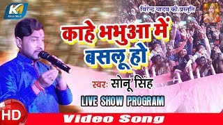 Sonu Singh - LIVE SHOW 2019 - ए हो मुण्डेश्वरी मई - Jai Maa Kali Mahotsav Amarpura ,Mohniya Kaimur