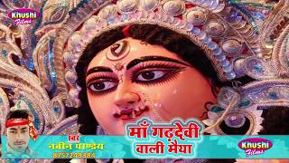 Hit Devi Videos - कईसन बाटे दुनिया माई - Kaisan Bate Duniya Maai - Naveen Pandey DeviGeet 4K Videos