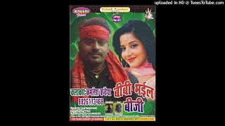 बीबी वाला हिट सांग्स - Sunge Bibi Phonewa Batabe Biji - Kamlesh Kanahiya - Bhojpuri 2018