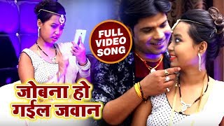 Manish Pandey का सुपरहिट Video Song - जोबना हो गईल जवान - Jobana Ho Gail Jawan - 2018