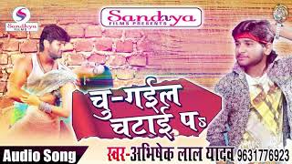 Abhishek Lal Yadav , Palak Pandey - चू गईल चटाई पर - Nihar Ke Nishani - Bhojpuri New Songs 2018