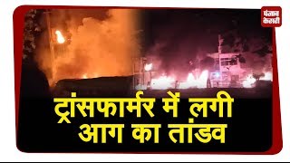 चंडीगढ़ के मनीमाजरा में धू -धू कर जला ट्रांसफार्मर,कई गाड़िया जली