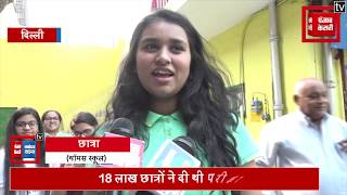 CBSE 10वीं के नतीजे घोषित, दिल्ली की छात्राओं ने मारी बाजी