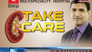 Take Care: Kidney Stone Problems - Mantavya News