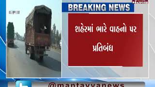 Surat: Heavy vehicles banned entering the city from 7 am to 11 pm - Mantavya News
