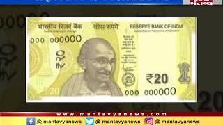 RBI To Issue New ₹ 20 Notes - Mantavya News