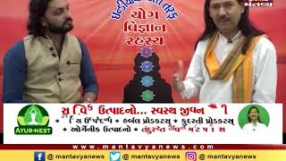 Yog Vignan Rahasya (30/04/2019) - Mantavya News