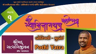 Shree Swaminarayan Mahotsav Borivali 2019 Pothi Yatra