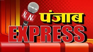 PUNJAB EXPRESS 5 P.M. 7 MAY 19....FOR MORE UPDATE STAY WITH US..