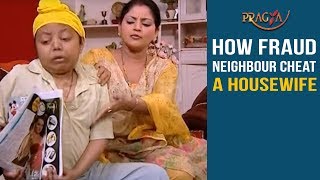 Watch How Fraud Neighbour Cheat A Housewife