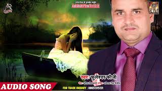Letest Bhojpuri Song 2019 - जान लेली तोहर नौकरिया राजाजी - Fuleswar Foggi BHOJPURI VIDEO SONG