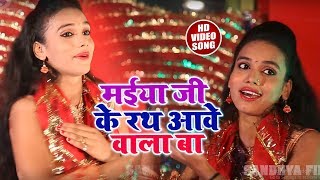 Palak Pandey | New Bhojpuri Devi Geet | मईया जी के रथ आवे वाला बा | New Bhojpuri Song 2018
