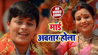 #Bhojpuri Video Song - माई अवतार होला - Yuvraj Singh - Maai Avtar Hola - Navratri Songs 2018