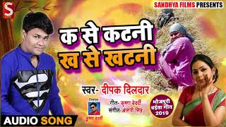 #Deepak_Dildar का New Live Bhojpuri Chaita | क से कटनी ख से खटनी | Bhojpuri Songs 2019