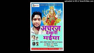 न्यू हिट देवीगीत - कब खुली माई आँखी के पलकवा - Kab Khuli Aakhi KePalakhaba - Pankaj Lal Pyare Song