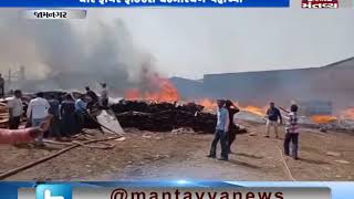 Jamnagar: Massive Fire broke out in Wood Godown | Mantavya News