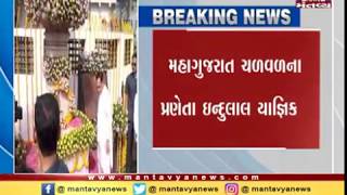 Gujarat Day 2019: CM Vijay Rupani and other leaders of the state pay tribute to Indulal Yagnik