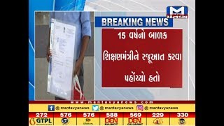 Mantavya News Analysis: 15 વર્ષીય બાળક એડમિશન મુદ્દે શિક્ષણમંત્રીને મળવા પહોંચ્યો