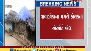 Fani વાવાઝોડાની અસર ગુજરાતમાં - Mantavya News