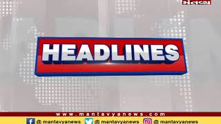 Top Headlines @ 5:30 pm - Mantavya News
