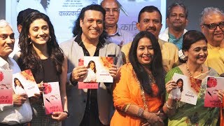 Govinda Launches Kamini Khannas Book | Kamini Aesi Hi He