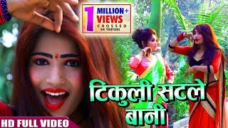 टिकुली सटले बानी - Tikuli Satale Bani - Amit Gond - Superhit Bhojpuri Video songs