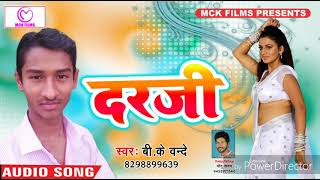 New Bhojpuri  Song  दरजी - B. K. Bande - 2018 का सुपर हिट Latest Hit Song ...