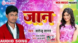 #Special Romantic Song 2019 | जान _ Jaan | Satendra Sagar _ सुपरहिट रोमांटिक गाना 2019