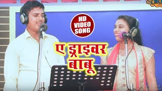 New Lachari Video 2018 II ए ड्राइवर बाबू II Laxmi Pridarshi And Surendar bharati